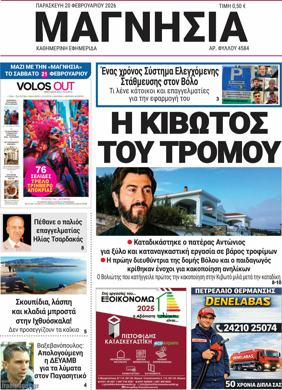 Μαγνησία