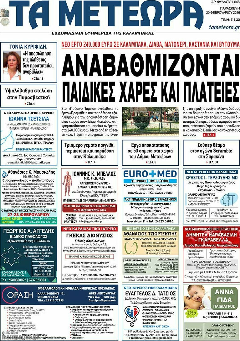 Τα Μετέωρα
