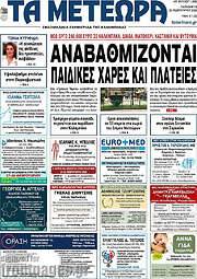 /Τα Μετέωρα