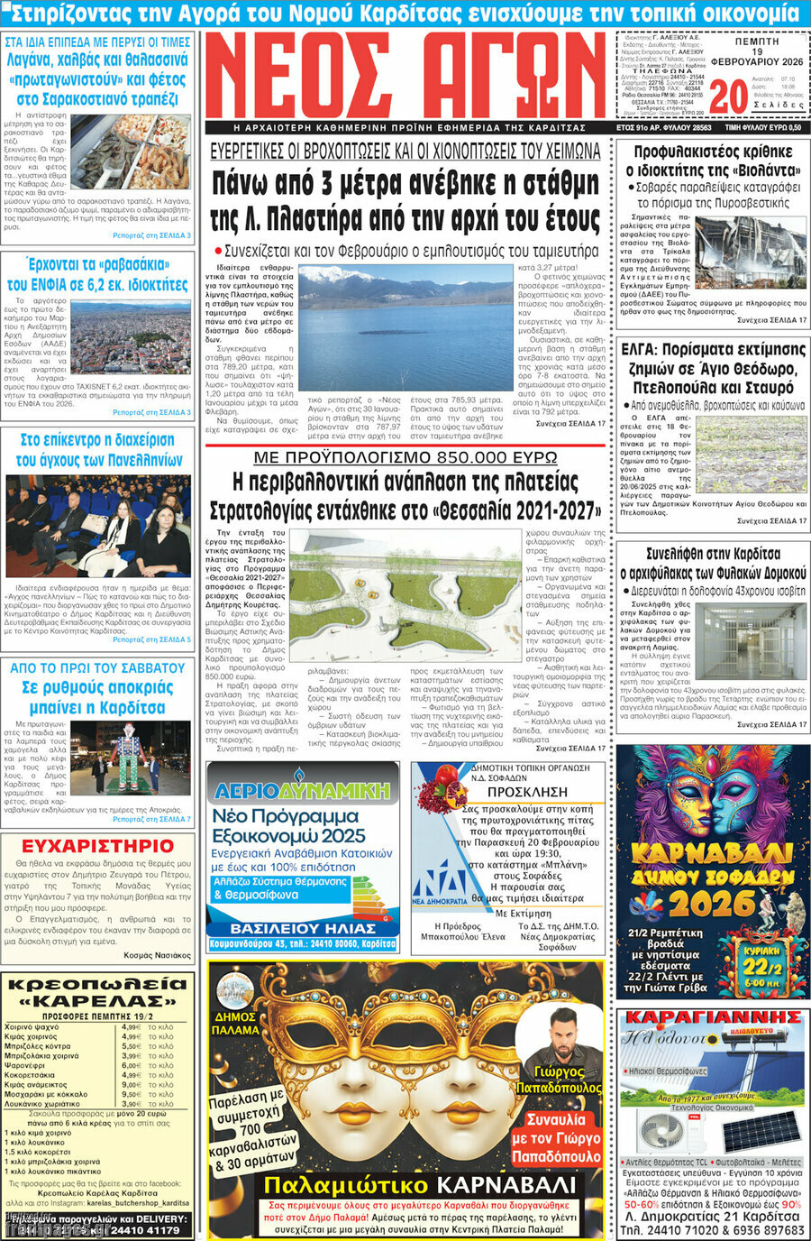 Νέος Αγών