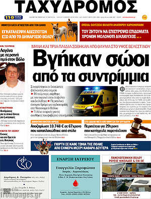 Πρωτοσέλιδο Ταχυδρόμος