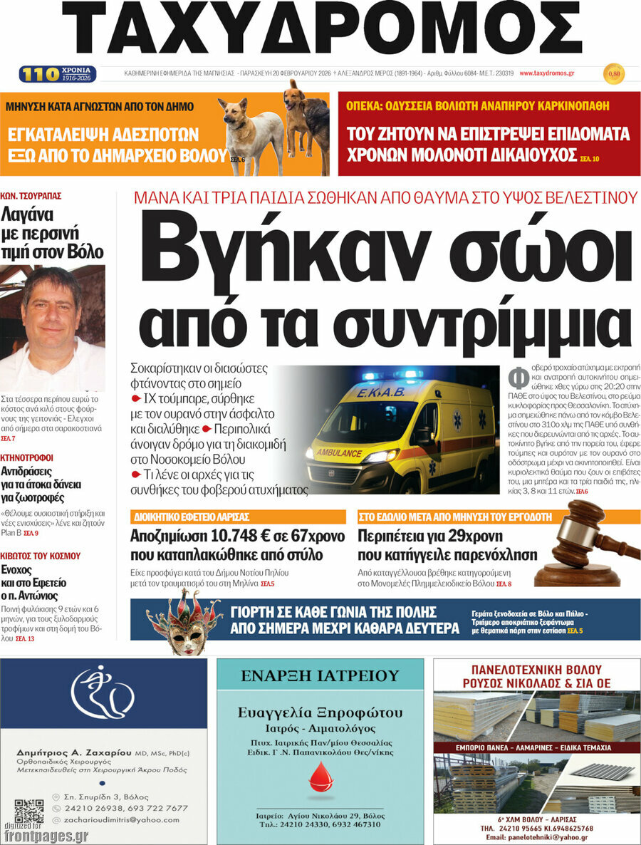 Ταχυδρόμος