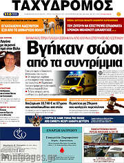 /Ταχυδρόμος