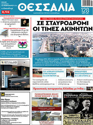 Πρωτοσέλιδο Θεσσαλία