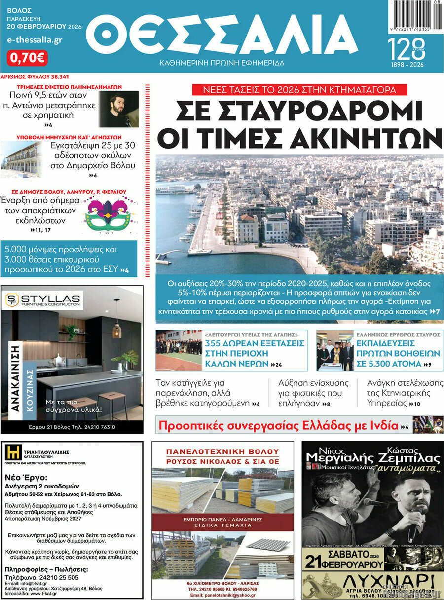 Θεσσαλία