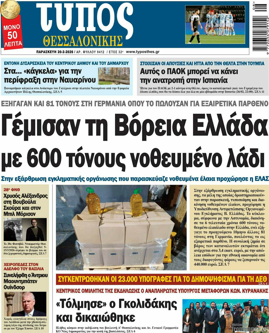 Τύπος Θεσσαλονίκης