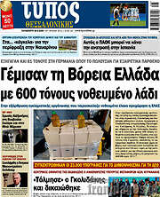 /Τύπος Θεσσαλονίκης