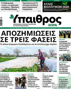 Πρωτοσέλιδο Ύπαιθρος