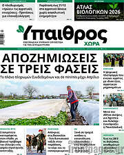 /Ύπαιθρος