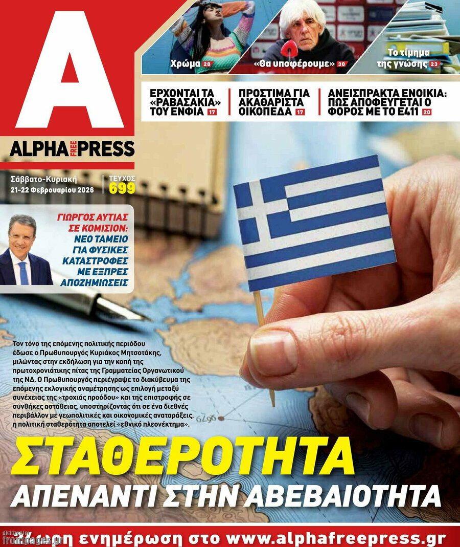 Alpha freepress