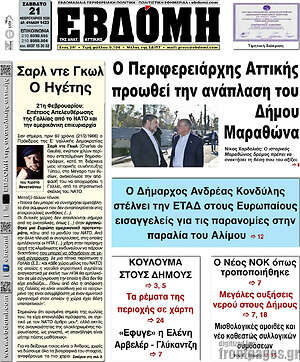 Πρωτοσέλιδο Εβδόμη