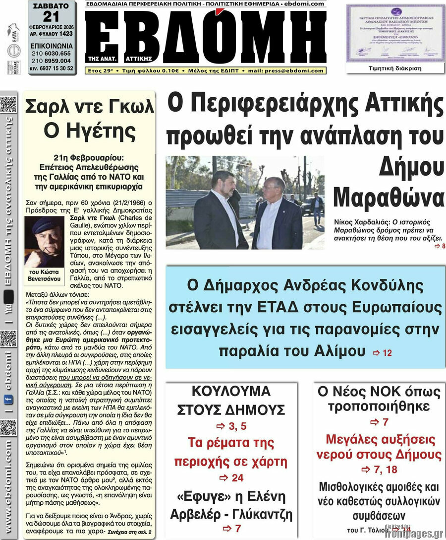 Εβδόμη
