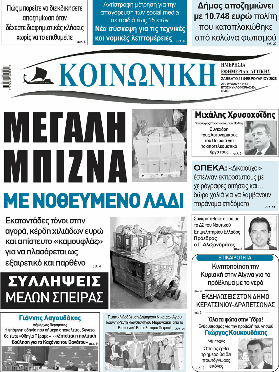 Κοινωνική
