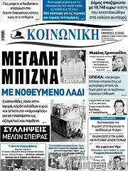 /Κοινωνική