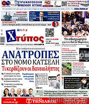/Χτύπος