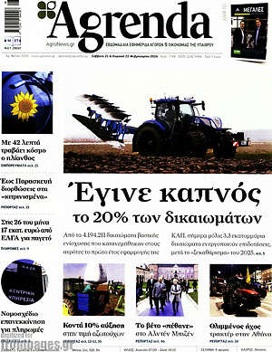 Πρωτοσέλιδο Agrenda