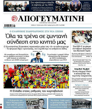 Απογευματινή: Όλα τα τρένα σε ζωντανή σύνδεση στο κινητό μας