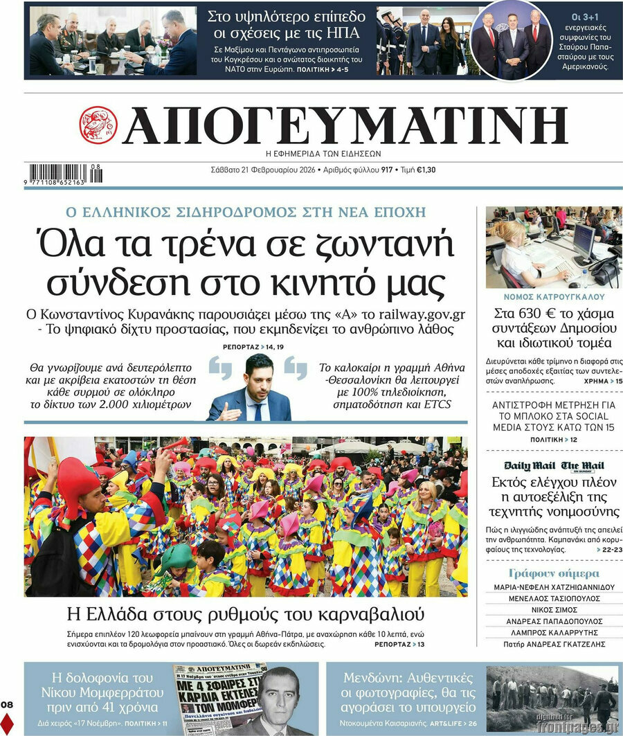 Απογευματινή