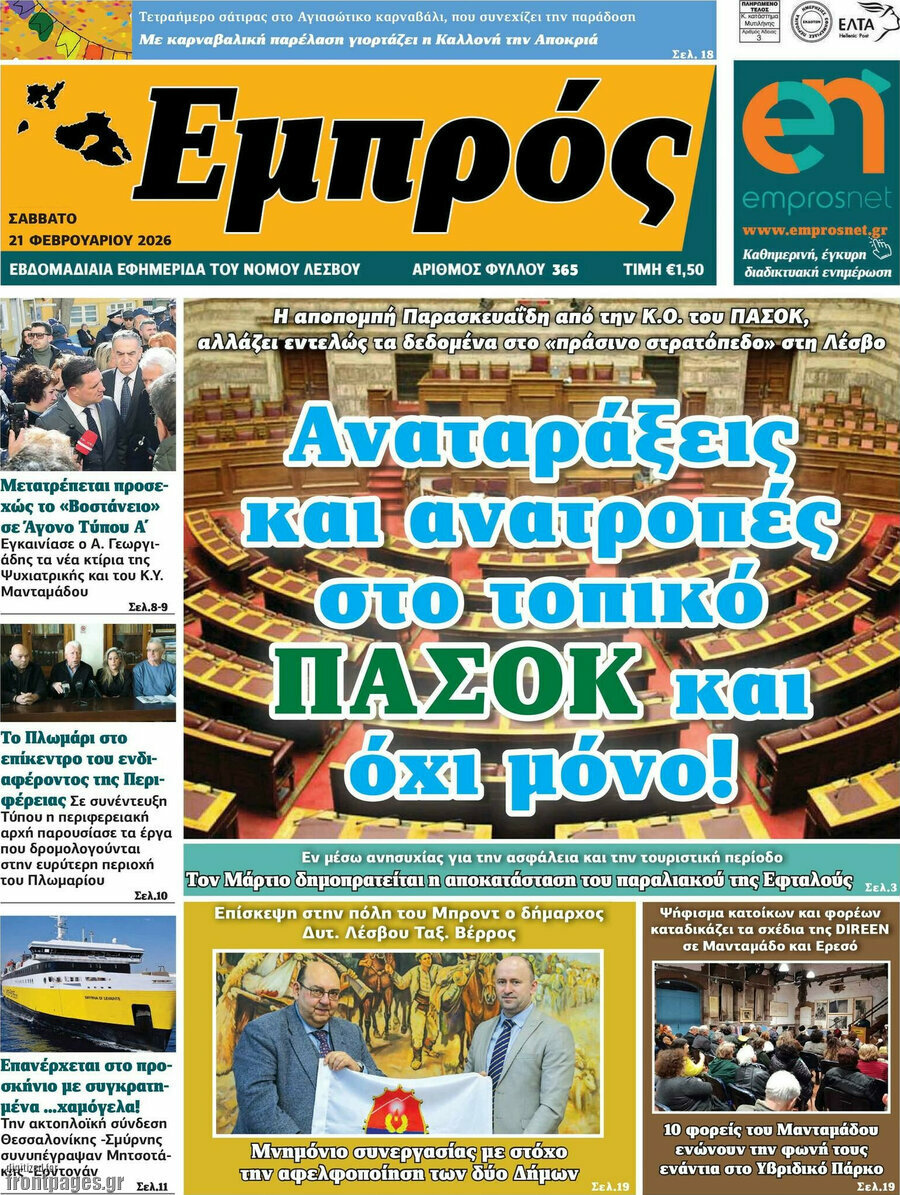 Εμπρός