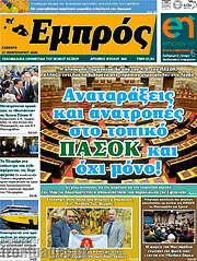 /Εμπρός