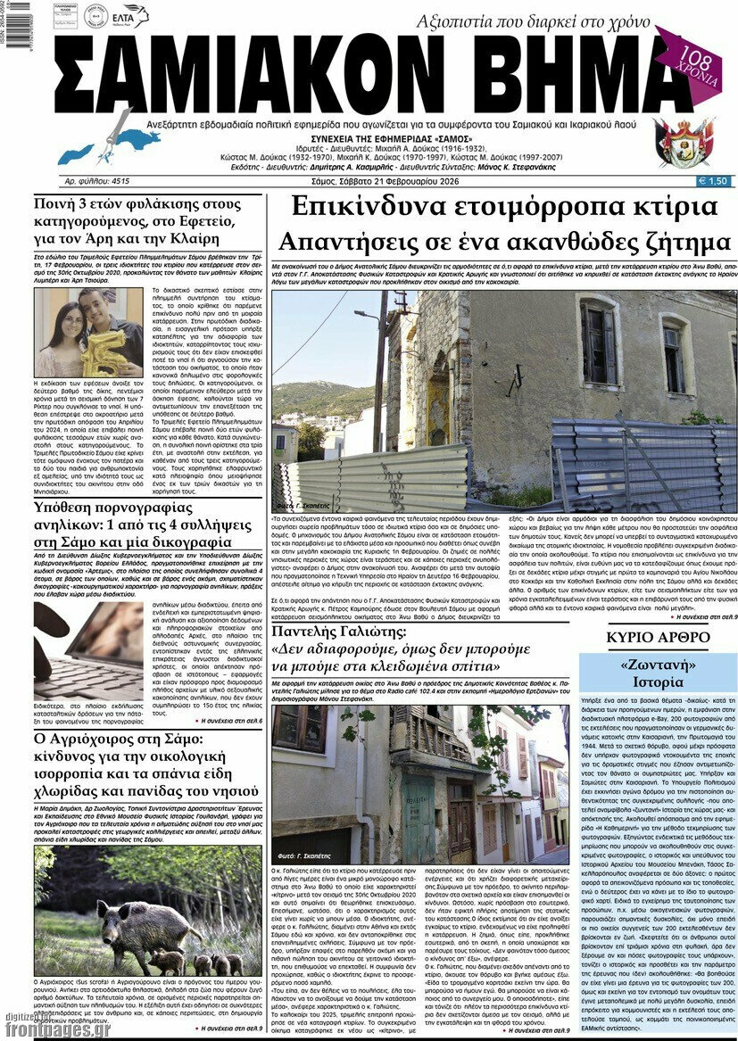 Σαμιακόν Βήμα