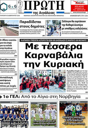 Πρωτοσέλιδο Πρώτη