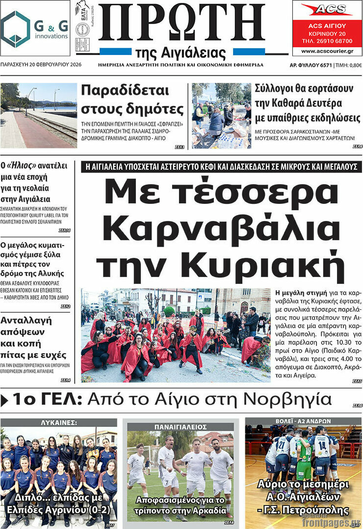Πρώτη