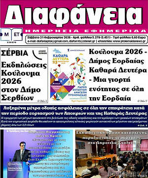 Πρωτοσέλιδο Διαφάνεια