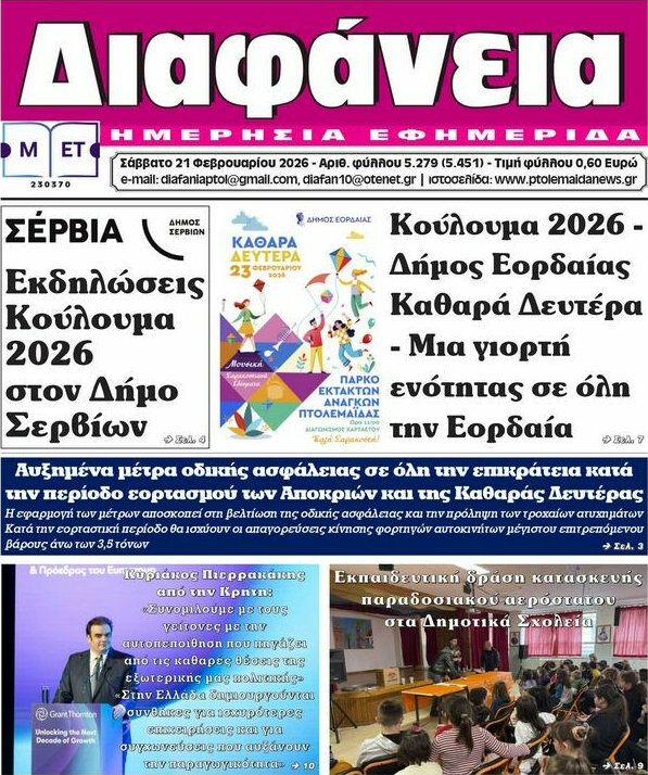 Διαφάνεια