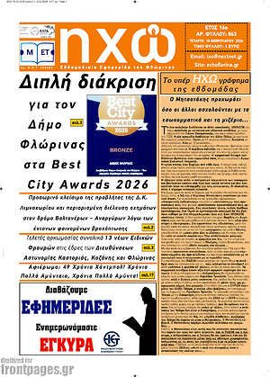Πρωτοσέλιδο Ηχώ