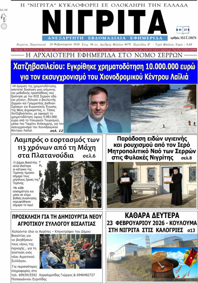 Νιγρίτα