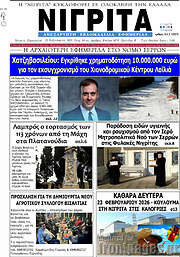 /Νιγρίτα