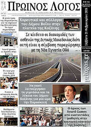 /Πρωινός Λόγος