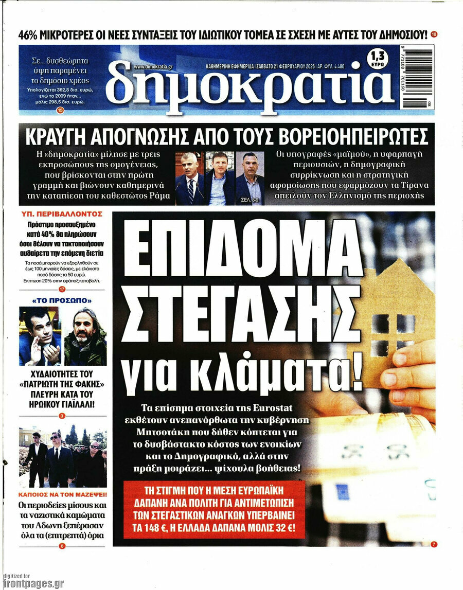 Δημοκρατία
