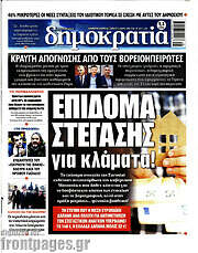 /Δημοκρατία