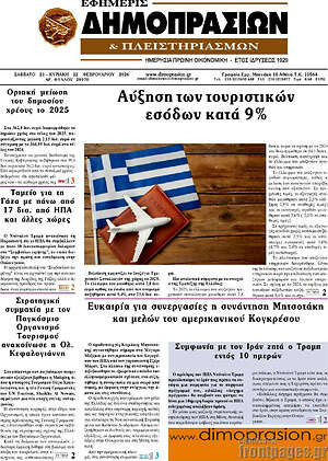 Πρωτοσέλιδο Εφημερίς Δημοπρασιών