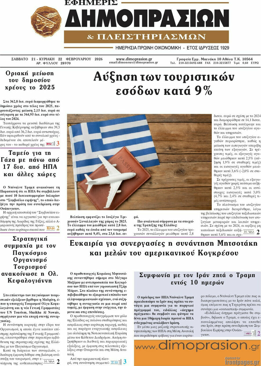 Εφημερίς Δημοπρασιών