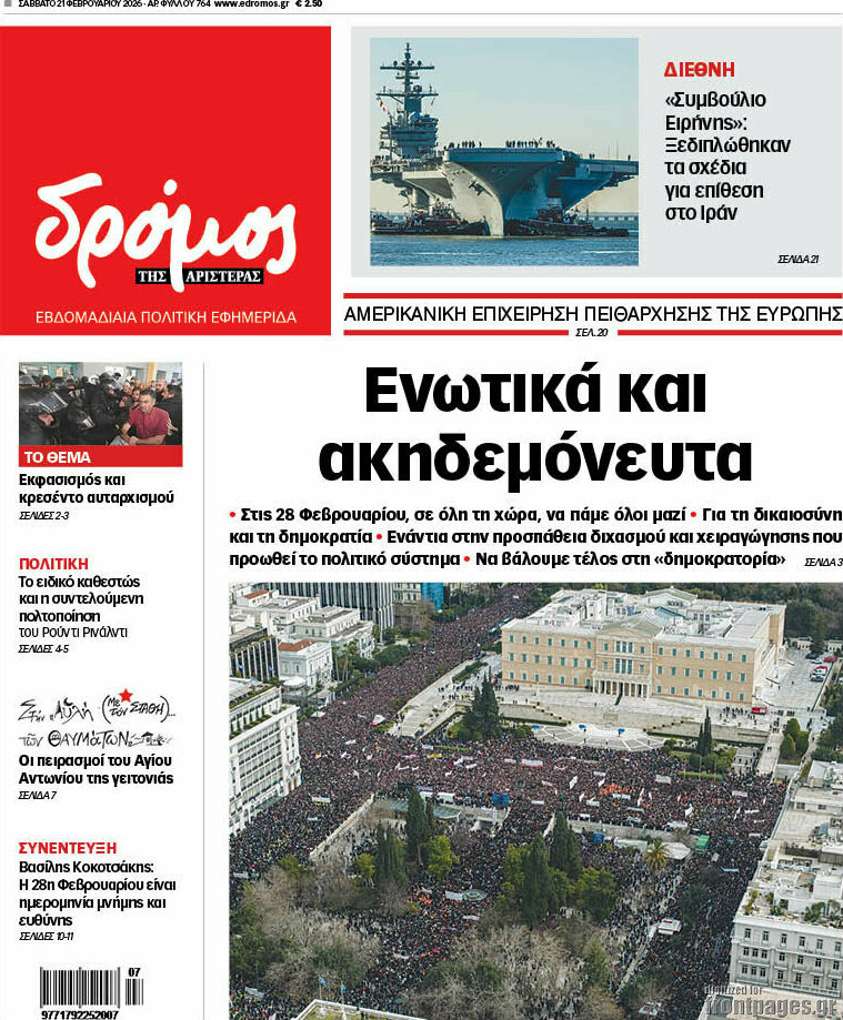 Δρόμος της Αριστεράς