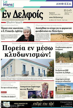 Πρωτοσέλιδο Εν Δελφοίς