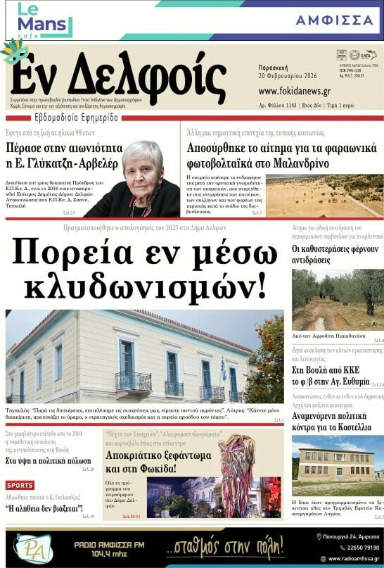 Εν Δελφοίς