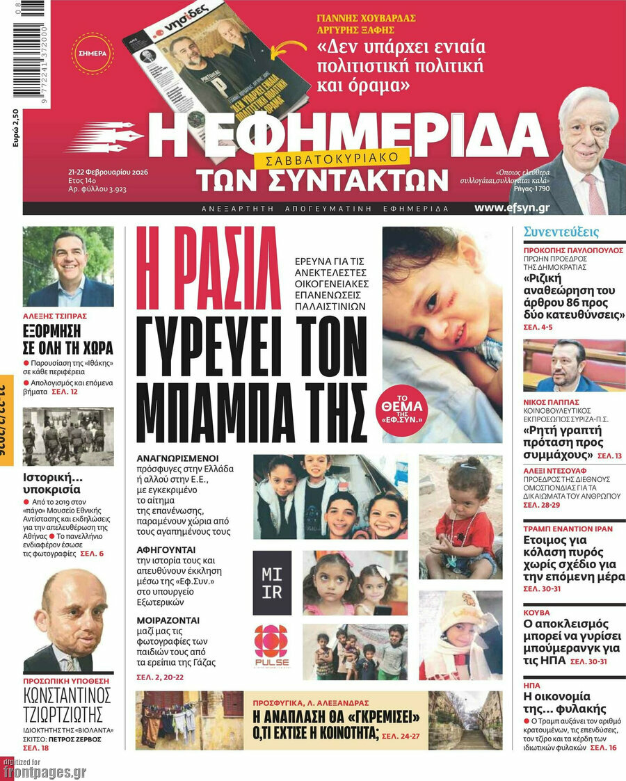 Η εφημερίδα των συντακτών