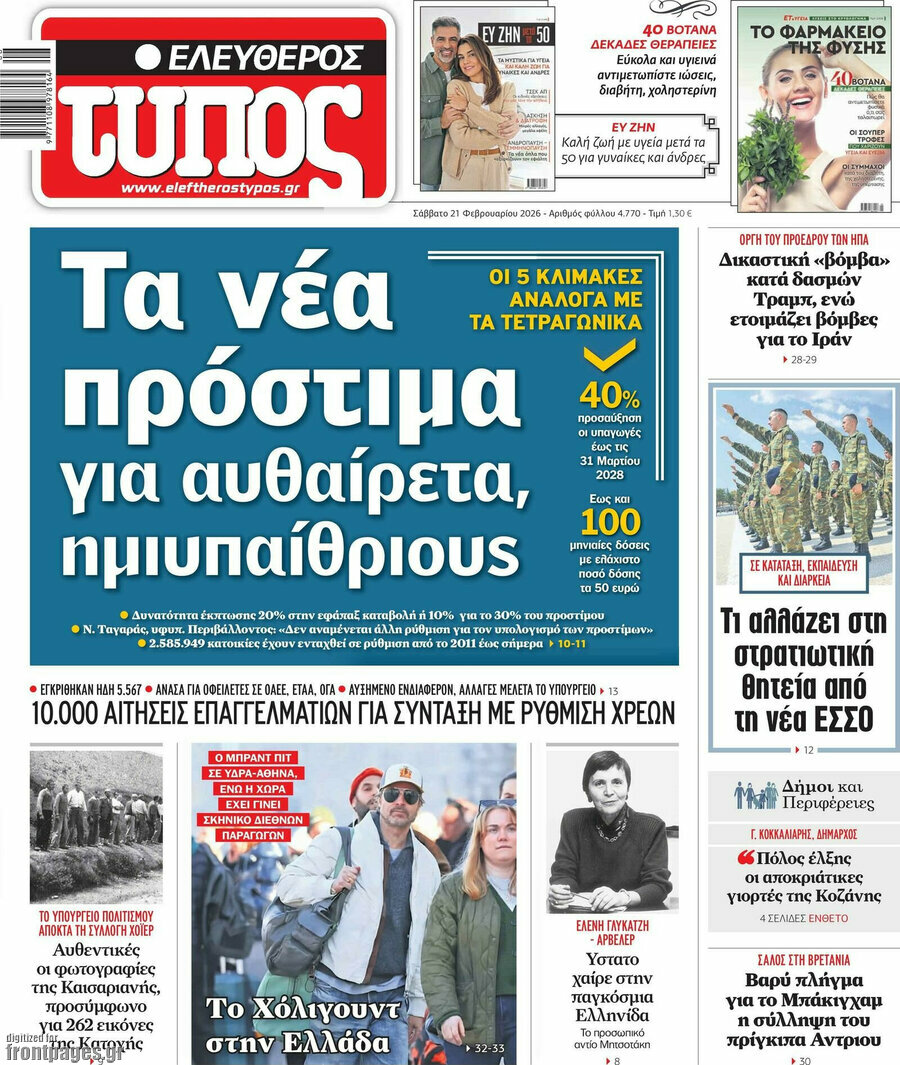 Ελεύθερος Τύπος