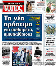 /Ελεύθερος Τύπος