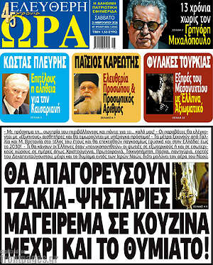 Πρωτοσέλιδο εφημερίδας Ελεύθερη ώρα - protoselida