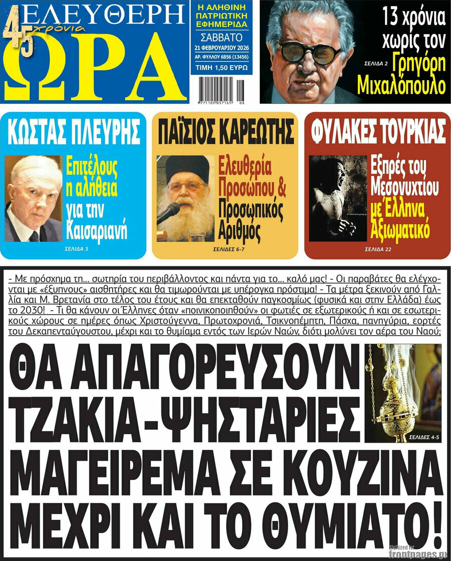 Ελεύθερη ώρα