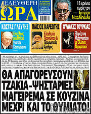 /Ελεύθερη ώρα