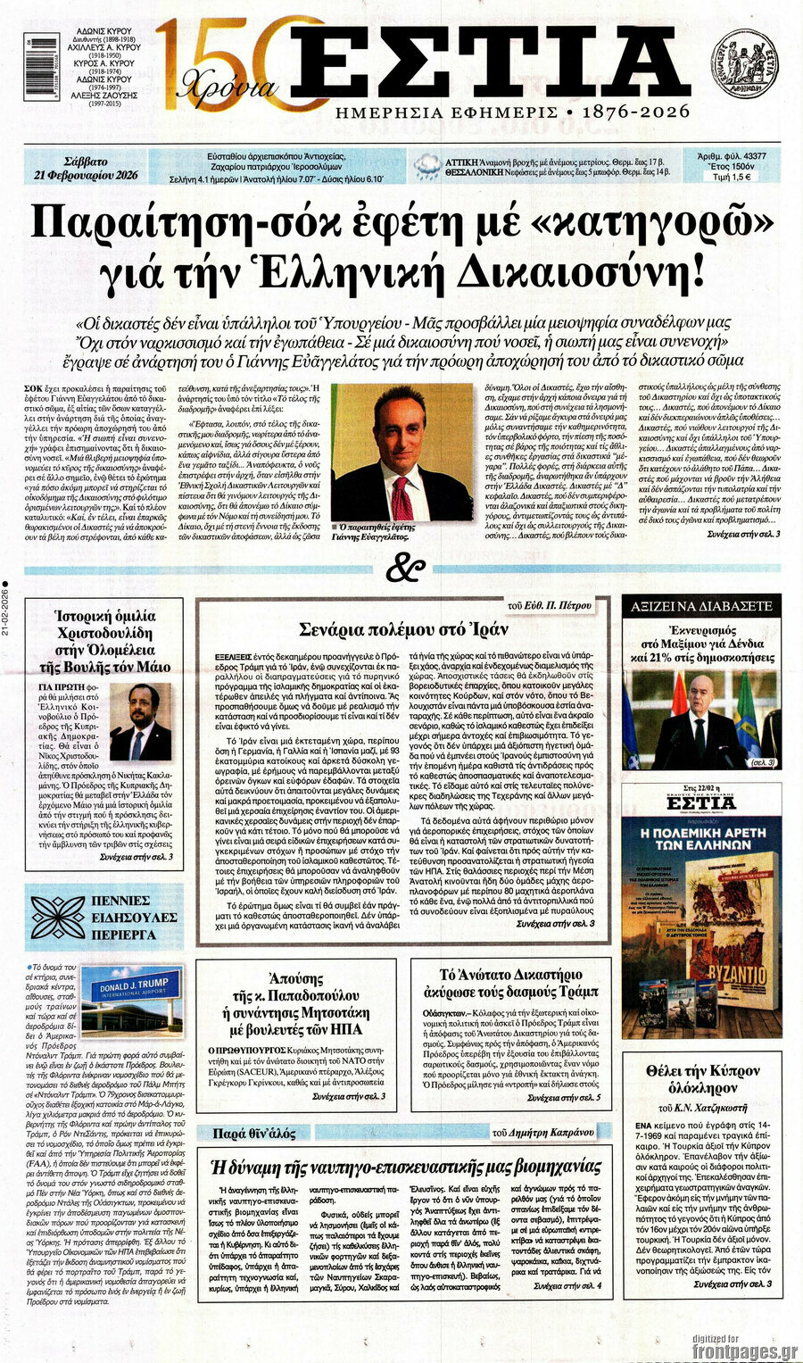 Εστία