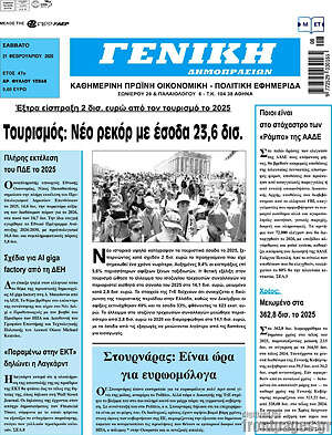 Πρωτοσέλιδο Γενική Δημοπρασιών