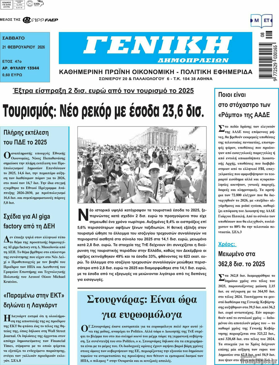 Γενική Δημοπρασιών