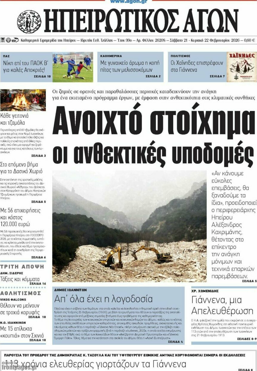 Ηπειρωτικός Αγών